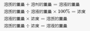 浓度问题公式