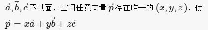 空间向量基本定理公式