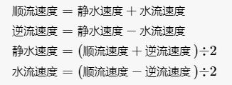 流水问题公式